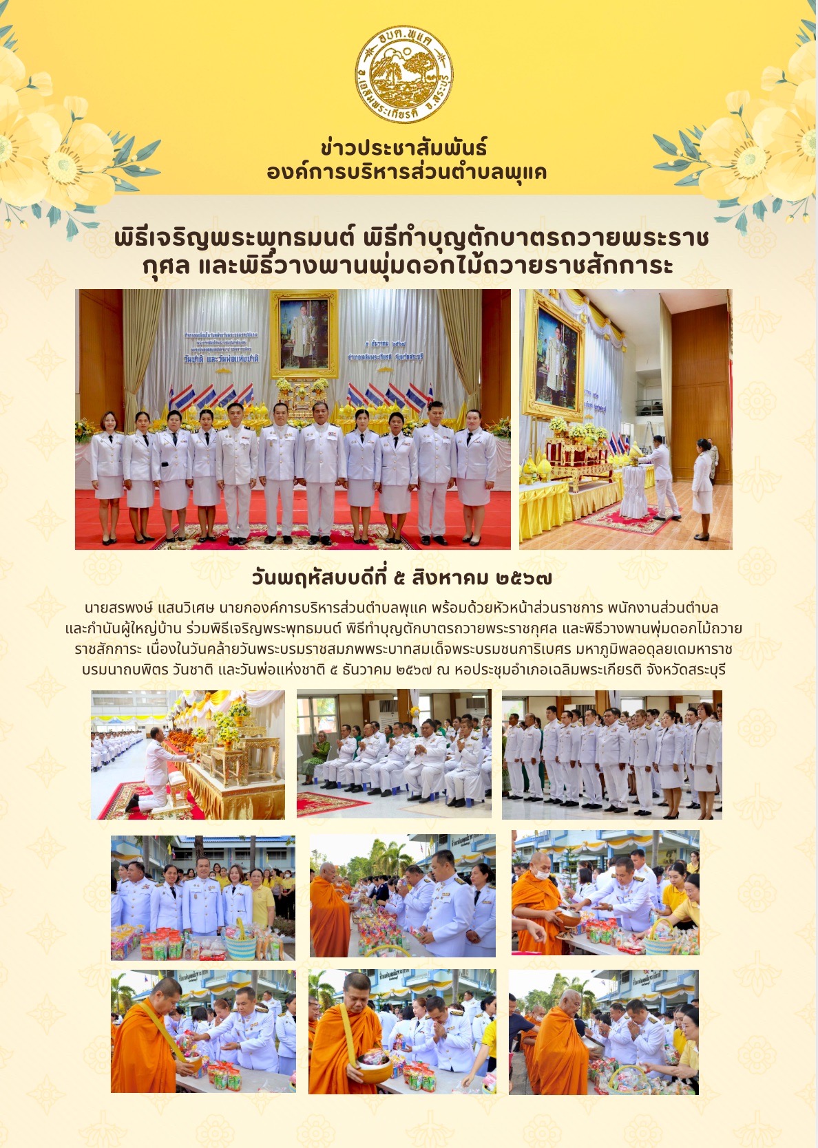 พิธีเจริญพระพุทธมนต์…